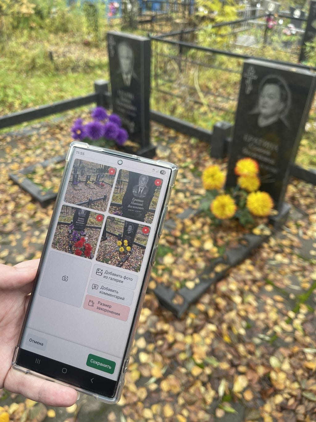 Фотография приложения на телефоне: экран выгрузки