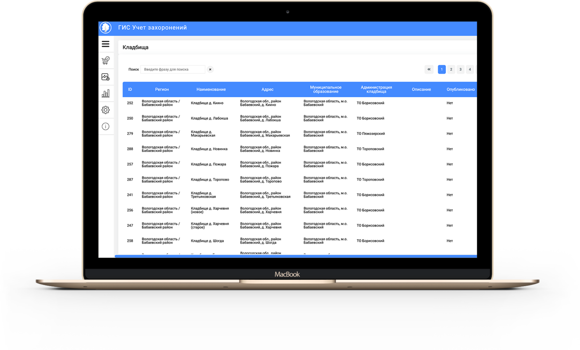 Интерфейс системы